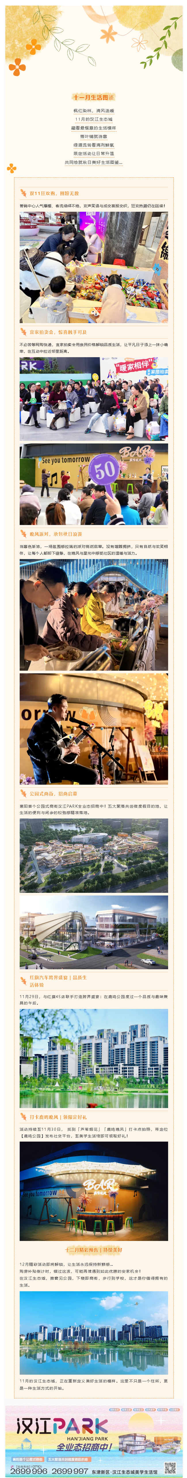 11月生活图鉴：初冬藏欢喜，美好正当时