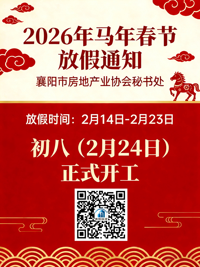 协会秘书处2026年春节放假通知