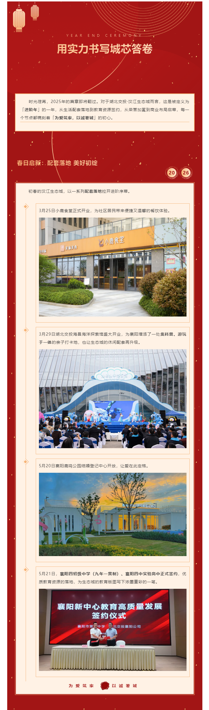 2025进阶之路，用实力书写城芯答卷！