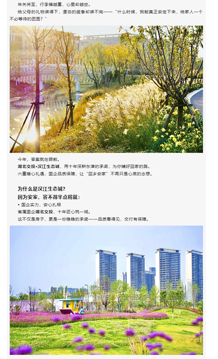 把漂泊写成归宿｜2026襄阳安家指南