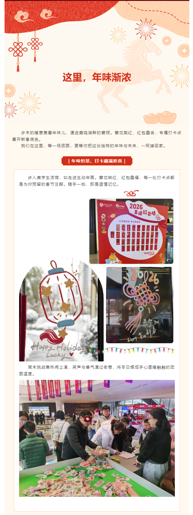 这里，年味渐浓