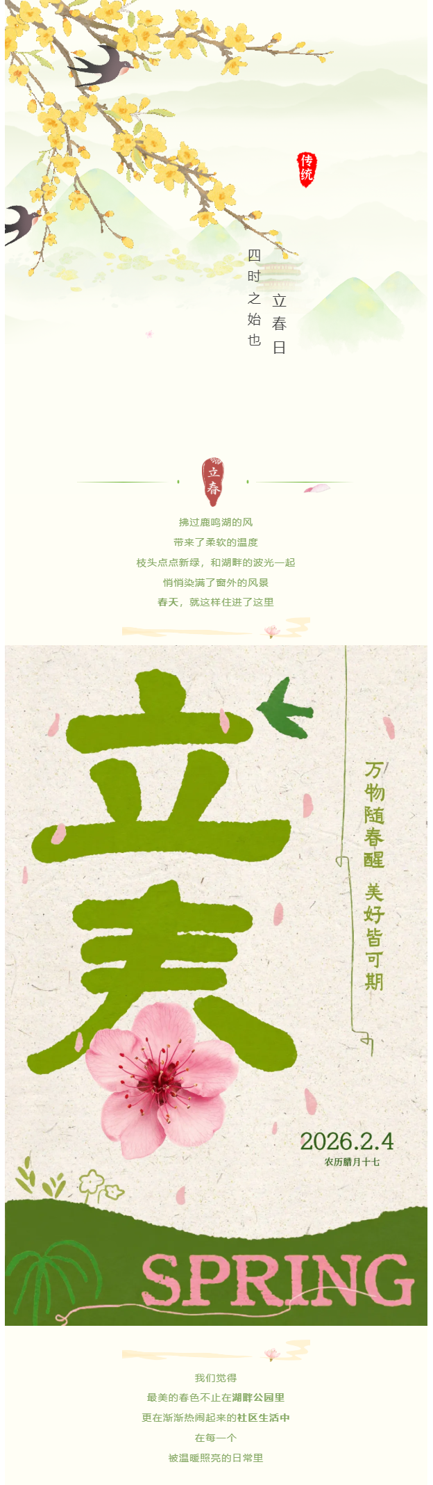 立春，在鹿鸣湖畔遇见一绺新芽