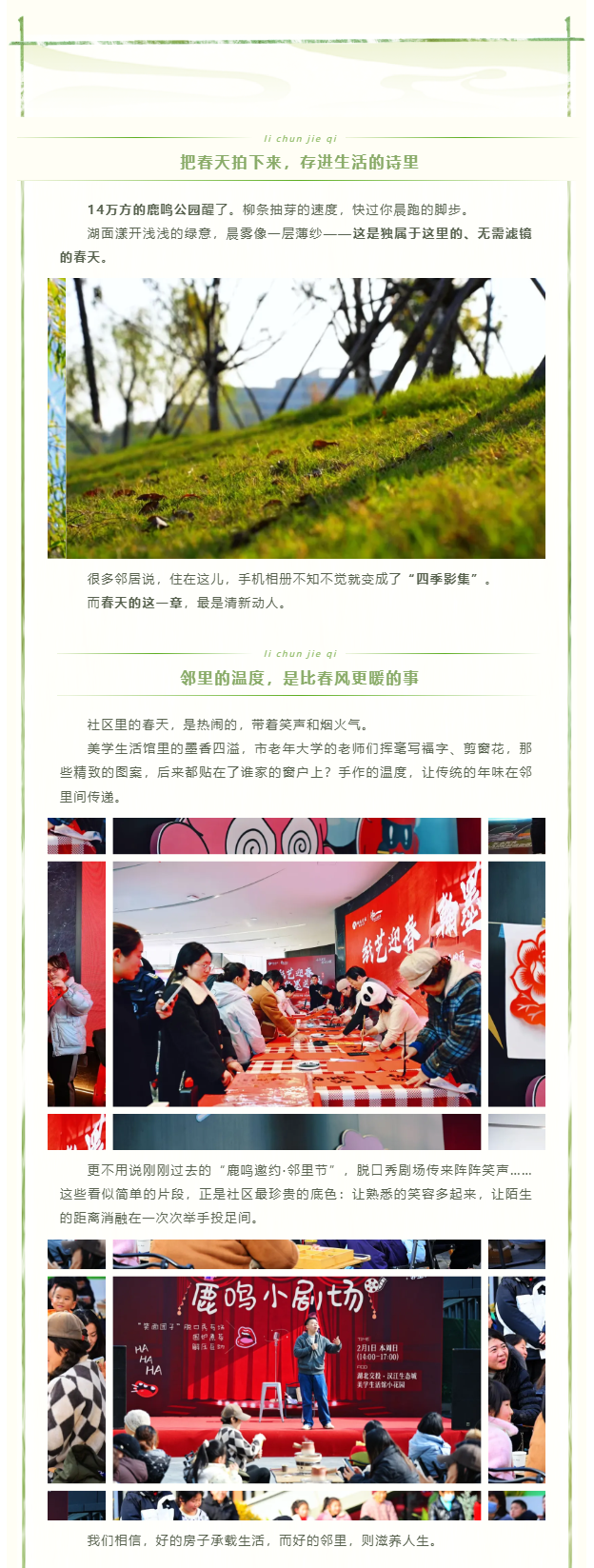 立春，在鹿鸣湖畔遇见一绺新芽