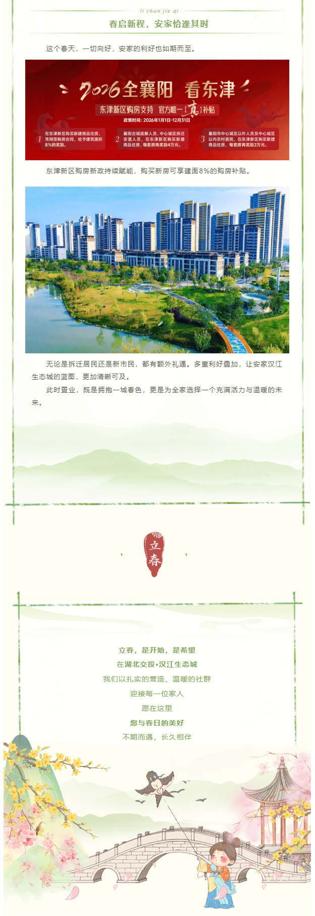 立春，在鹿鸣湖畔遇见一绺新芽