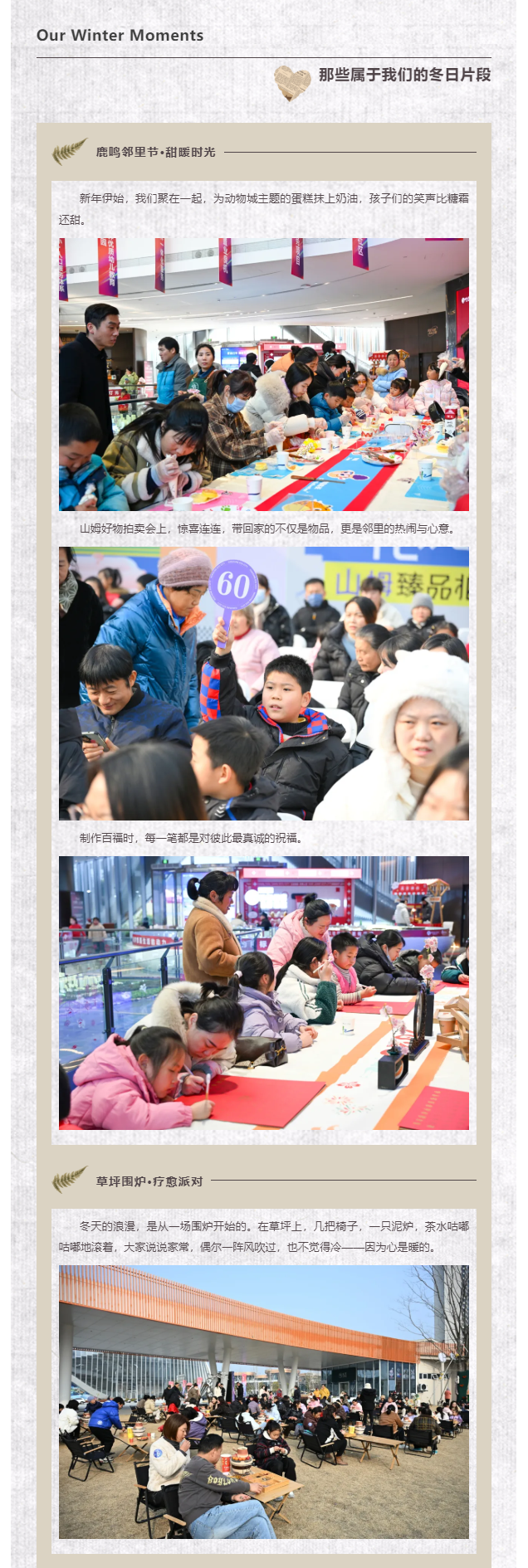 一月生活图鉴｜冬日暖聚，此间正好