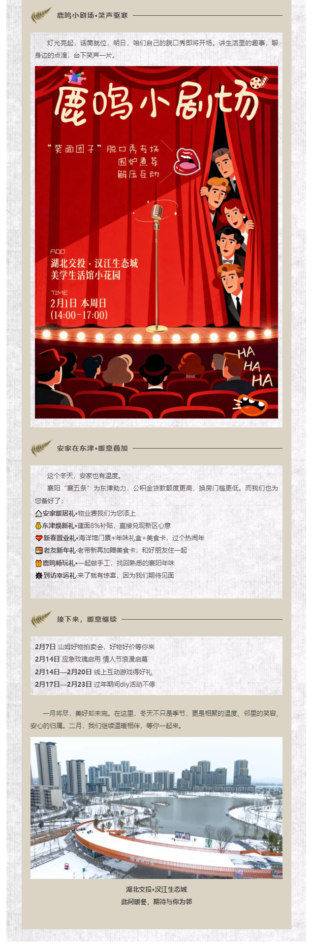 一月生活图鉴｜冬日暖聚，此间正好