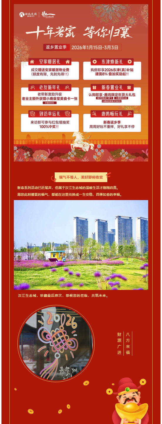 初五财神到！福气满场，暖透鹿鸣湖畔