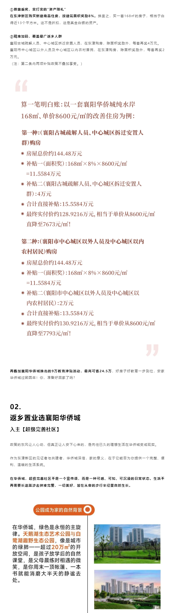 改善必看！或许，这才是你理想的家园