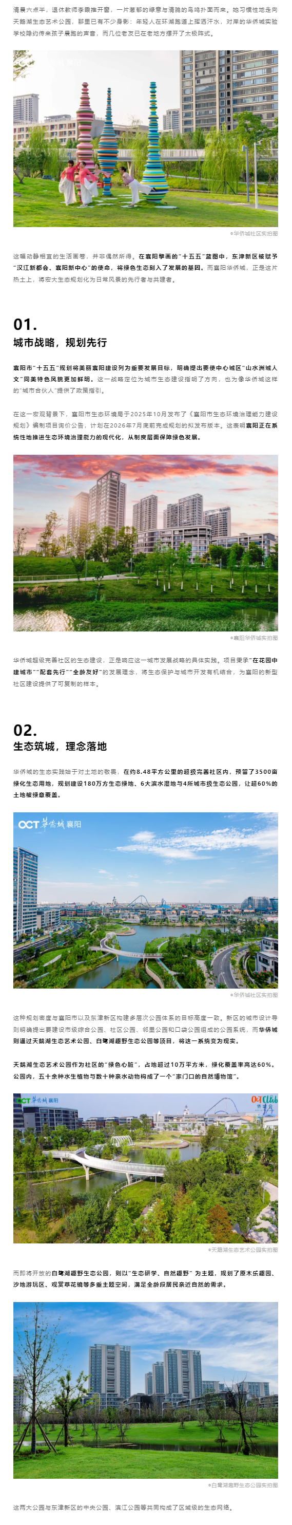 公园为邻，绿意共生：华侨城让生态筑城的蓝图落地生花