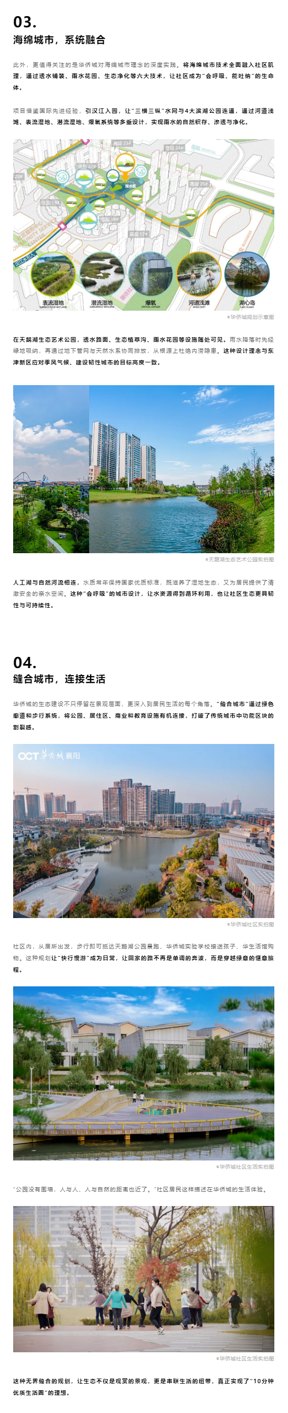 公园为邻，绿意共生：华侨城让生态筑城的蓝图落地生花