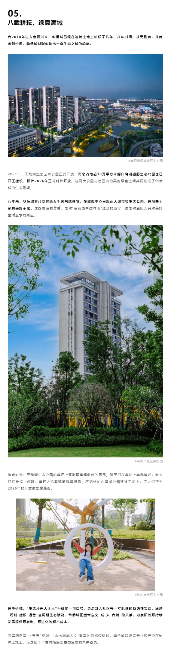 公园为邻，绿意共生：华侨城让生态筑城的蓝图落地生花