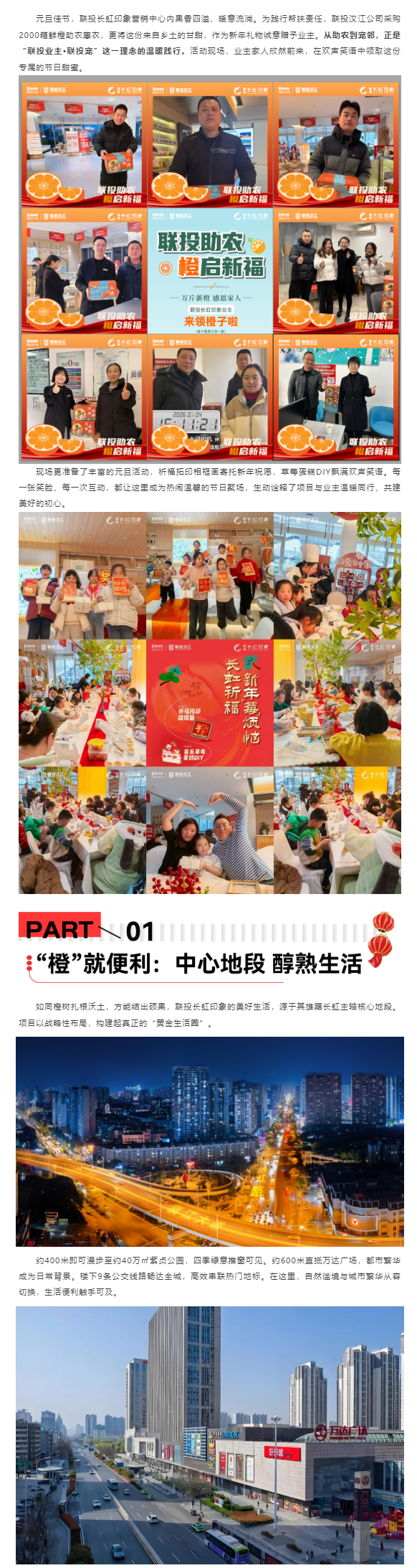 元旦嘉年华温情落幕 共筑美好生活