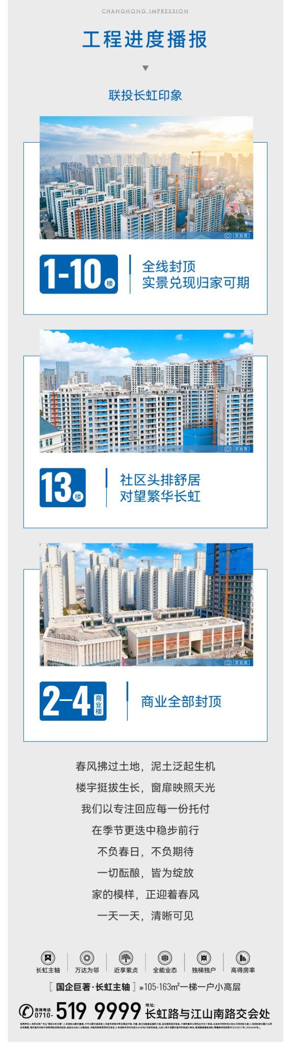 联投长虹印象2月家书 | 春风有信 花开有期