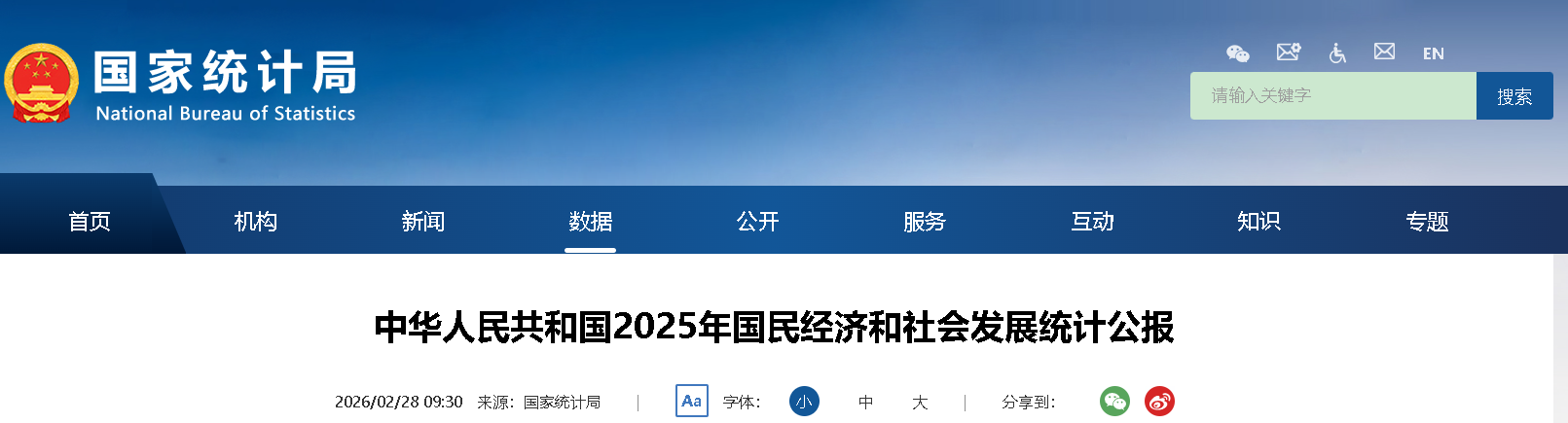 国家统计局：2025年房地产开发投资82788亿元，比上年下降17.2%