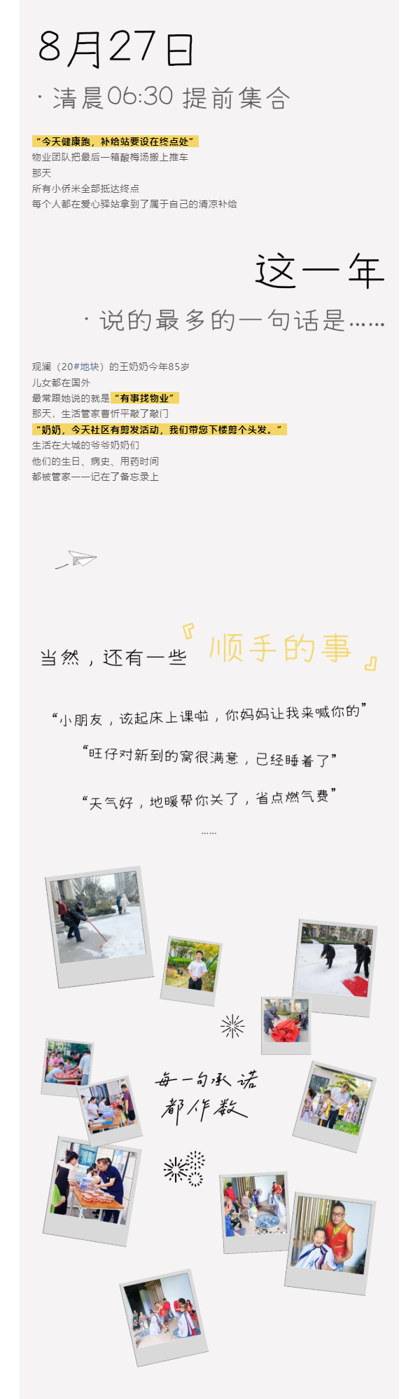 接听11136个电话，7248次上门，这个小区为业主做了这些事