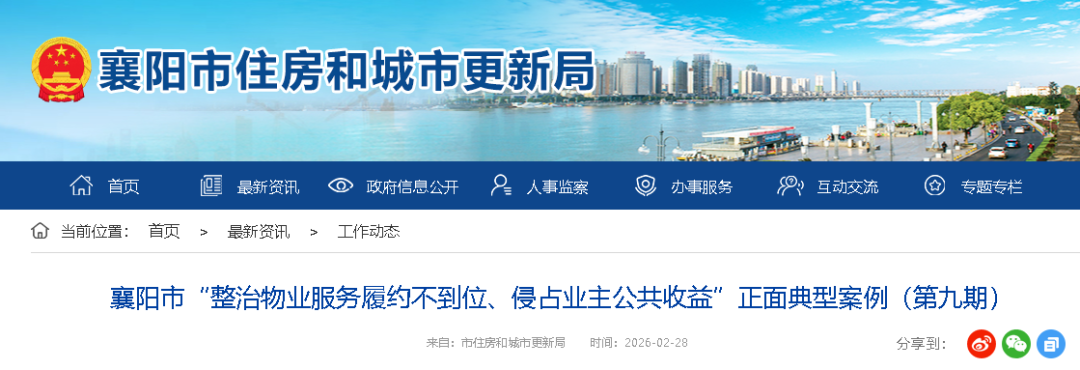 最新发布！国投庞公府物业获评正面典型案例