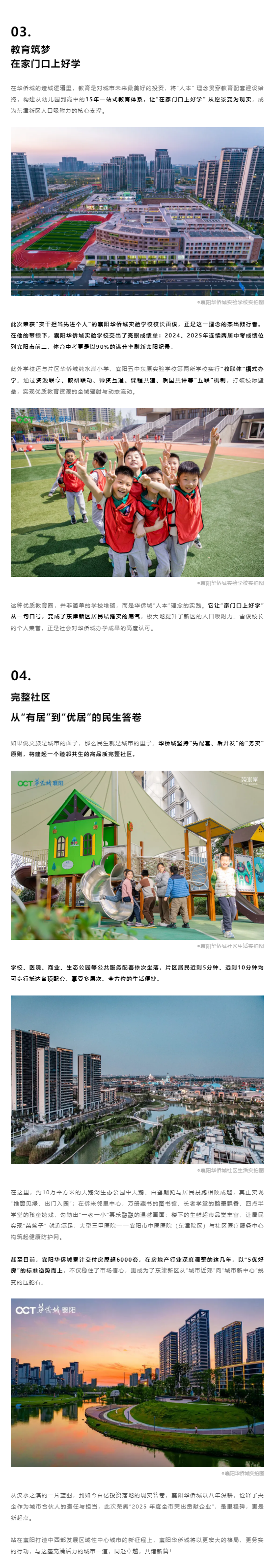 荣膺殊荣！襄阳华侨城再获&ldquo;城市突出贡献企业&rdquo;称号！