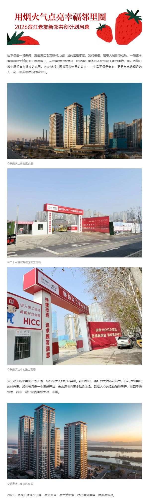 2026滨江老友新邻共创计划&middot;首届采摘节温暖落幕