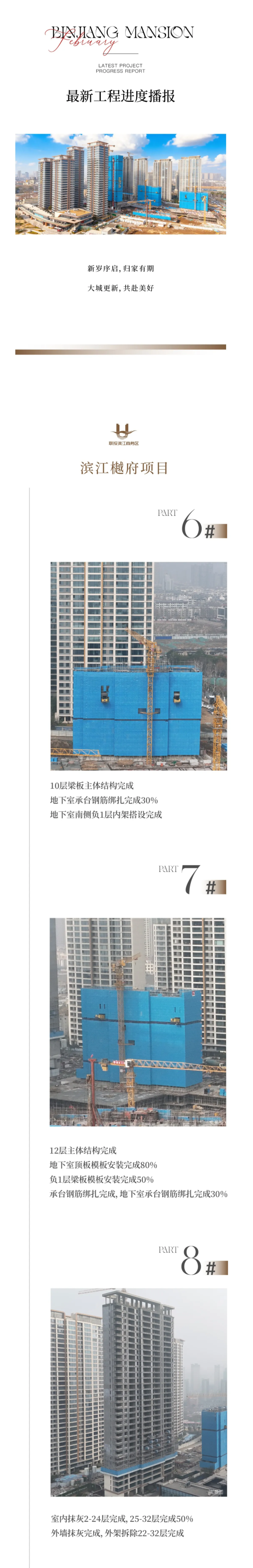 联投滨江商务区二月家书 | 冬雪酿新韵 新岁叙家音