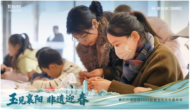 滨江新春限定！一场&ldquo;玉见襄阳&rdquo;的浪漫邂逅~