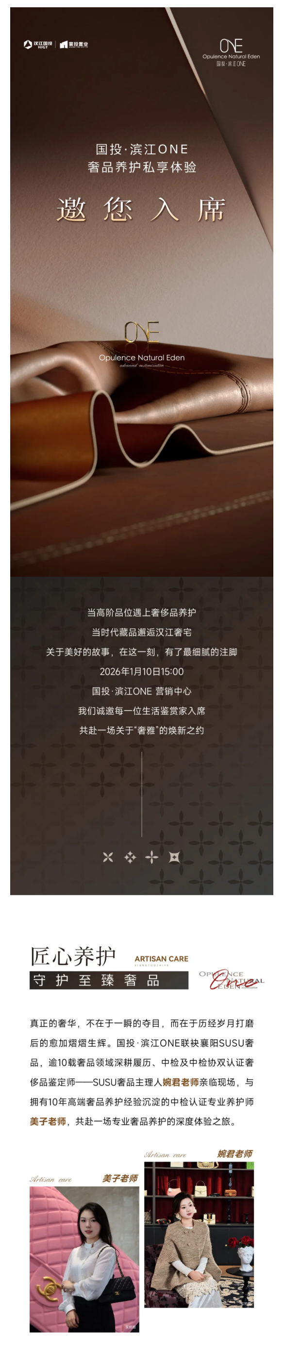 国投&middot;滨江ONE 奢品养护私享体验 邀您入席