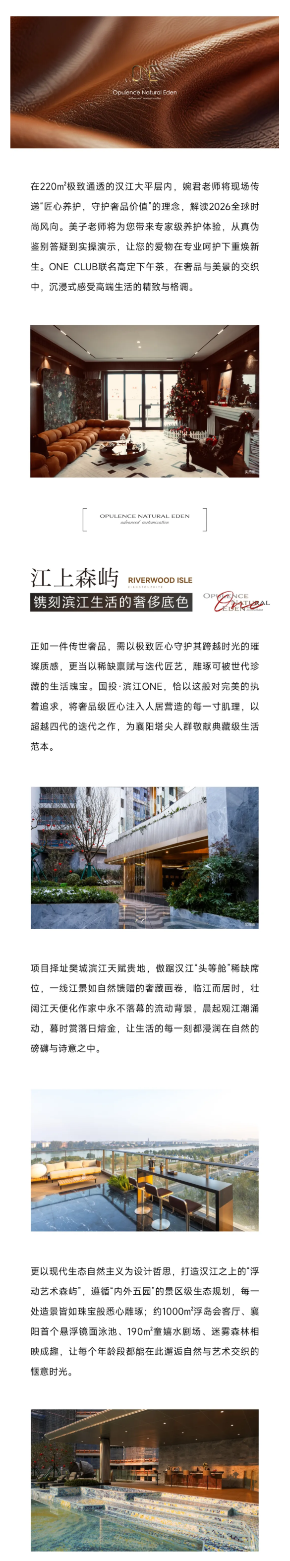 国投&middot;滨江ONE 奢品养护私享体验 邀您入席