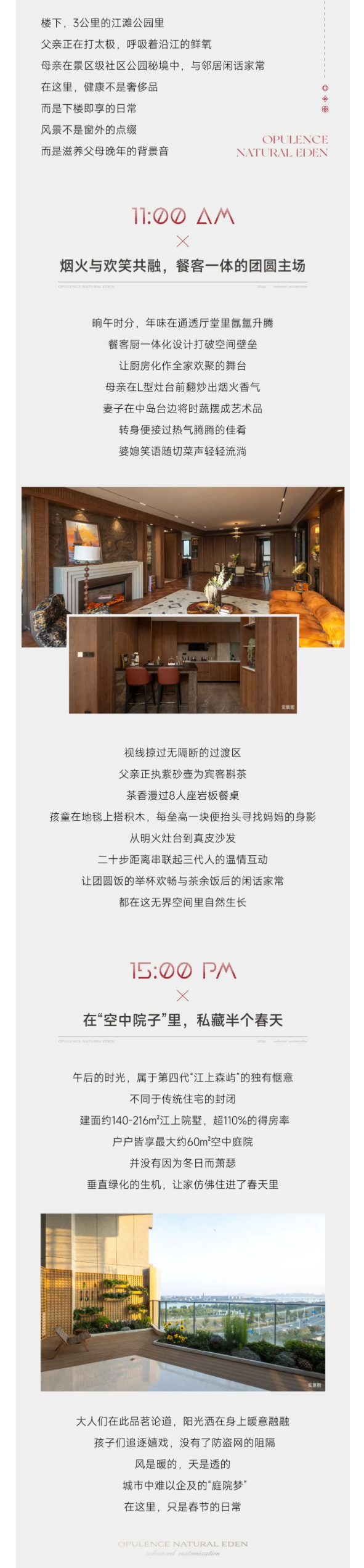 滨江ONE，一场跨越时光的团圆盛宴