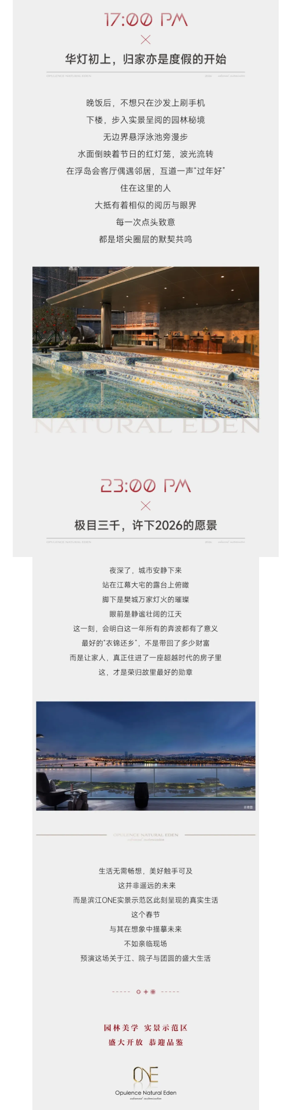 滨江ONE，一场跨越时光的团圆盛宴