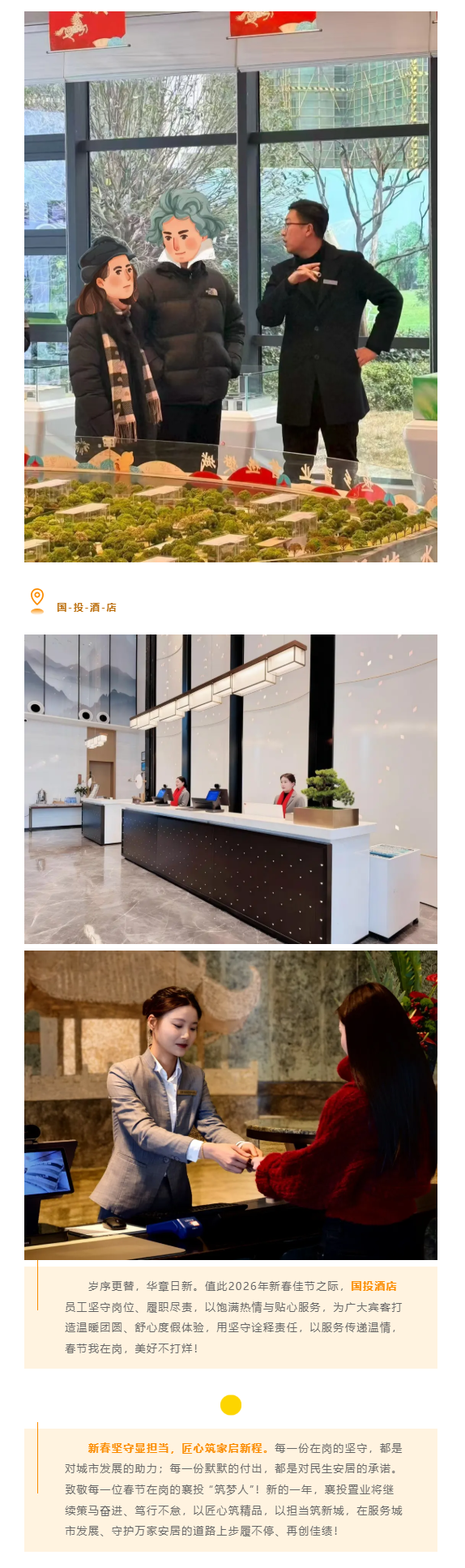 新春&ldquo;筑城&rdquo;不打烊，襄投匠心&ldquo;筑家&rdquo;忙&mdash;&mdash;致敬每一位春节在岗的 &ldquo;筑梦人&rdquo;