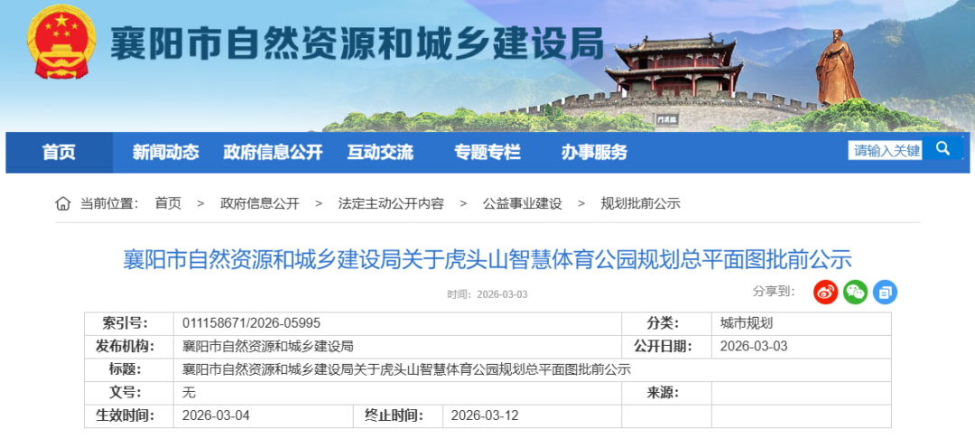 襄阳新公园，即将开建