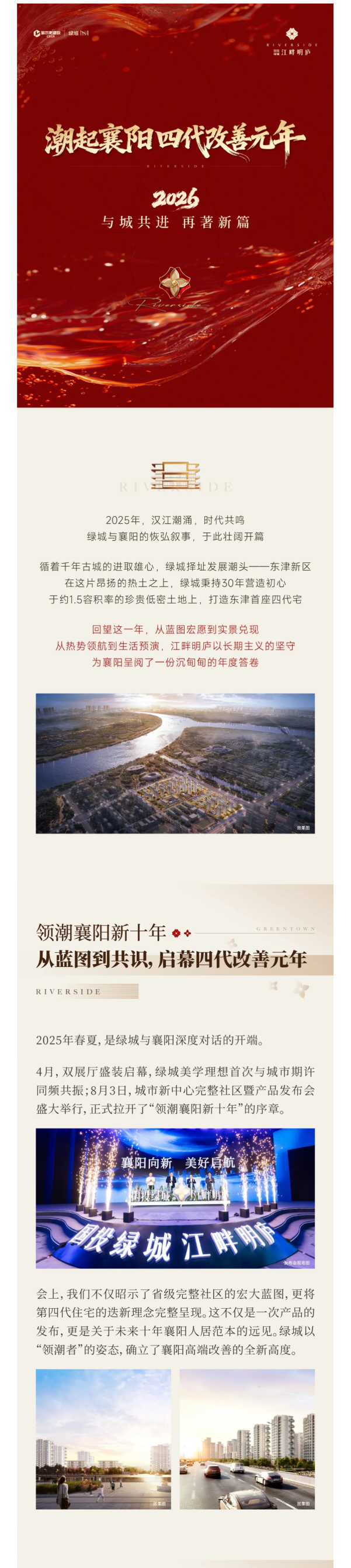 潮起襄阳四代改善元年，2026与城共进再著新篇