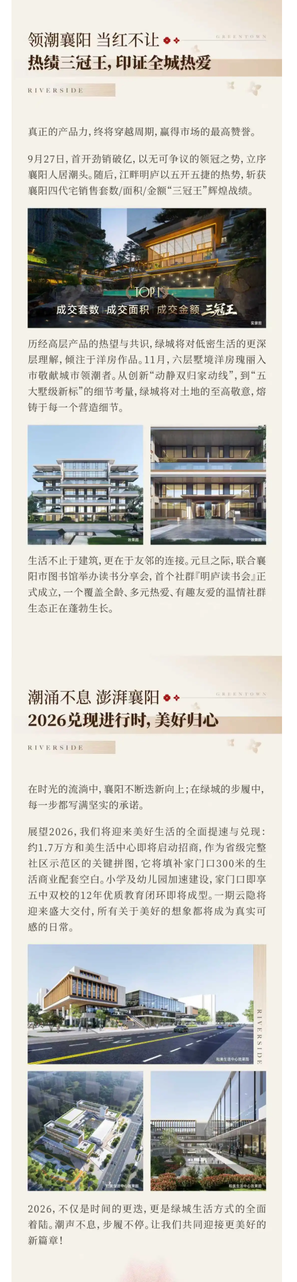 潮起襄阳四代改善元年，2026与城共进再著新篇