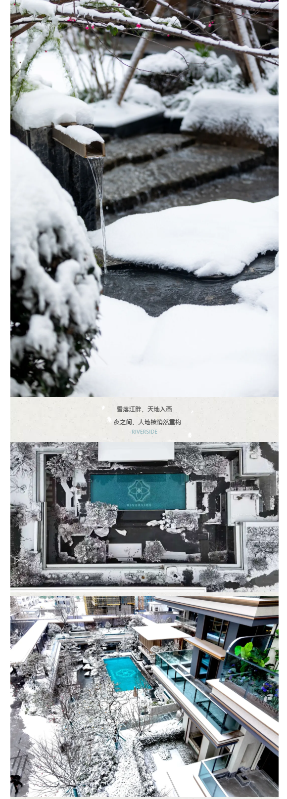 落雪为笺，岁岁平安