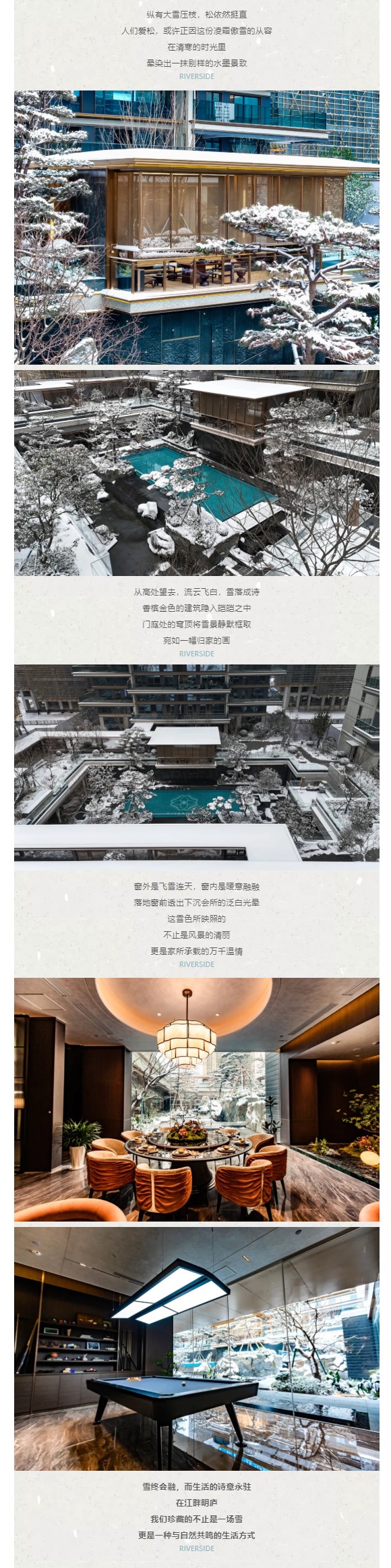 落雪为笺，岁岁平安