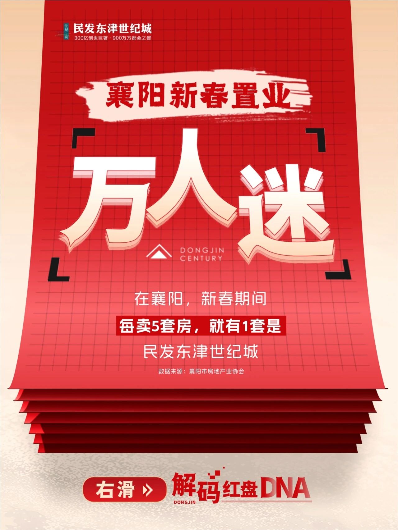 TA！凭什么成为襄阳新春置业的「万人迷」？