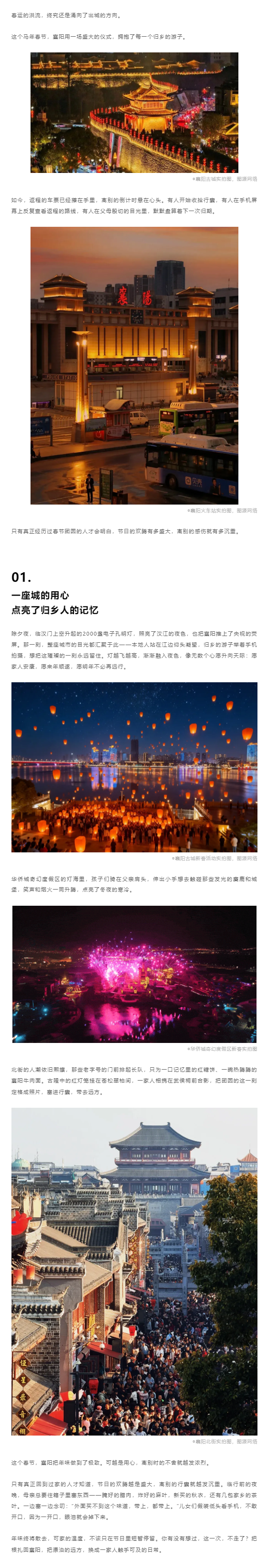 年味将尽，华侨城还欠你一个&ldquo;不走&rdquo;的理由