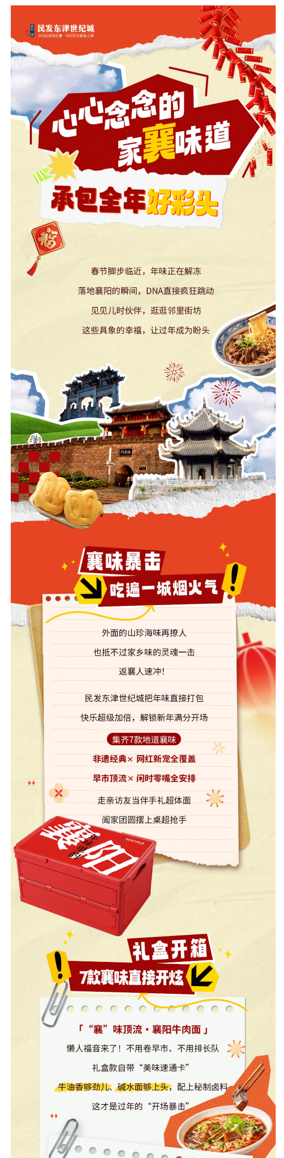 @返襄游子，您有一份「年味里的襄阳」礼盒待领取