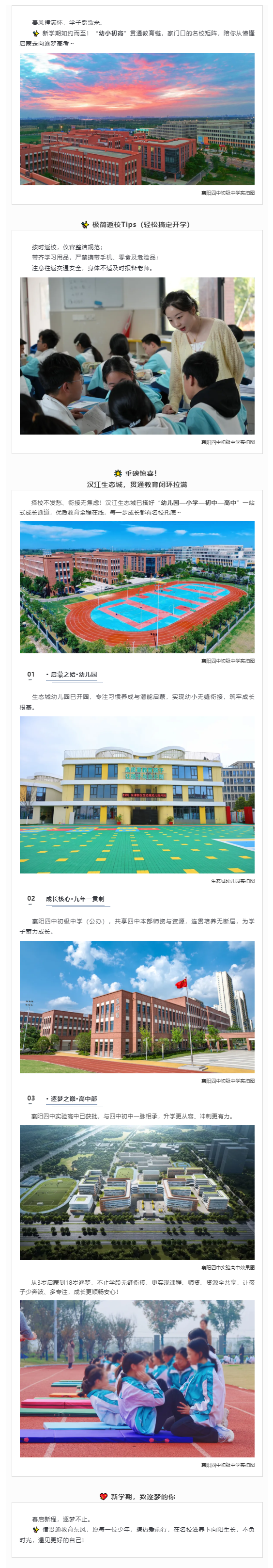 即将返校|承包孩子们的成长全旅程