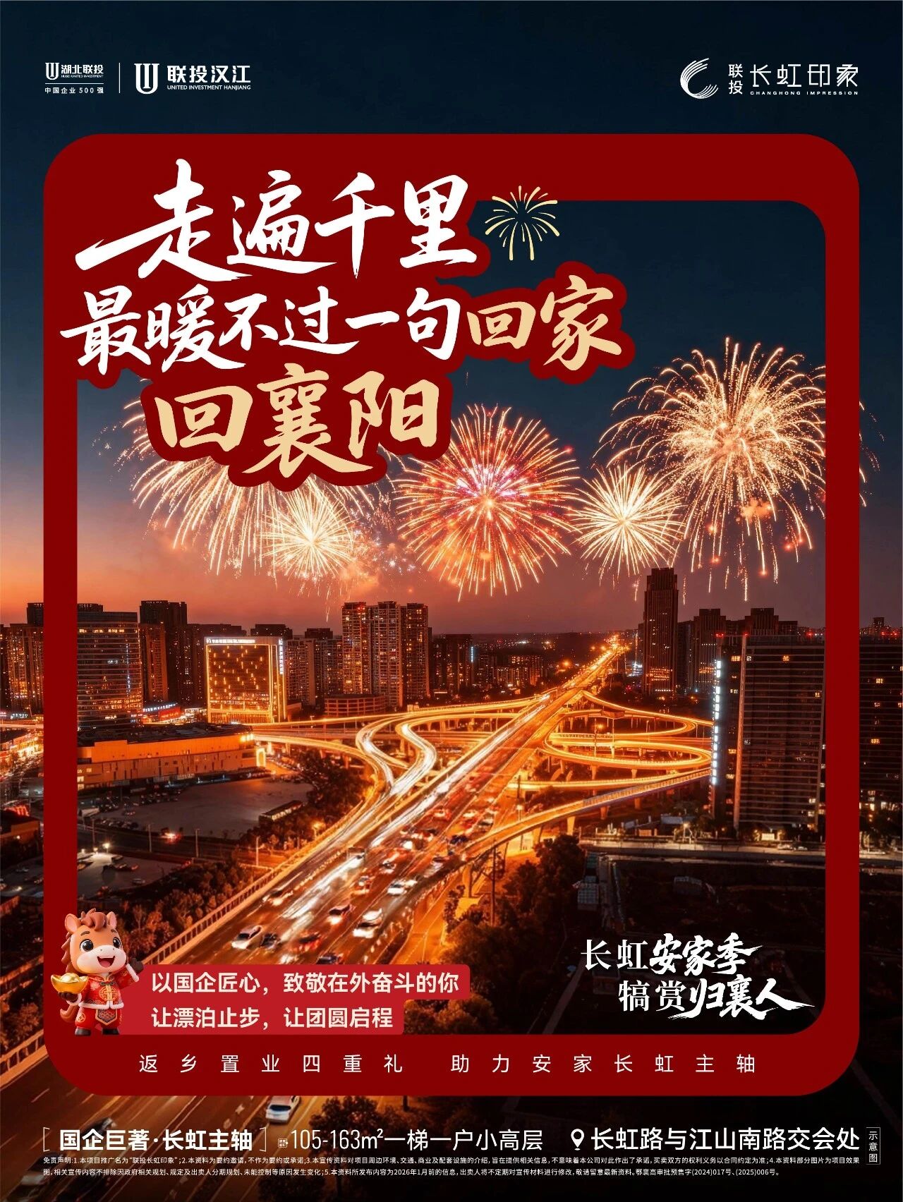 这份归&ldquo;襄&rdquo;安家礼，请收好❤️