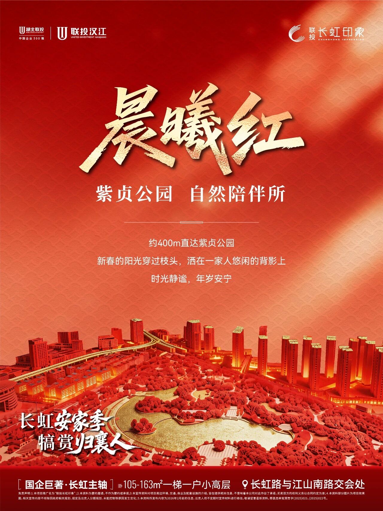 这七种红，为犒赏归襄人而来