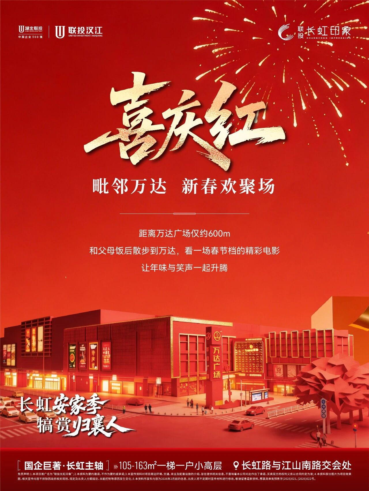 这七种红，为犒赏归襄人而来