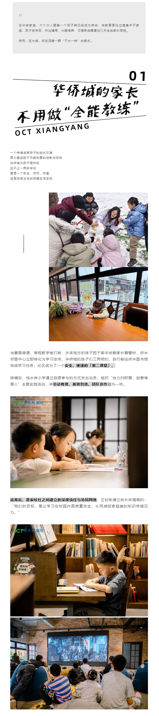 华侨城的家长，为什么不焦虑？