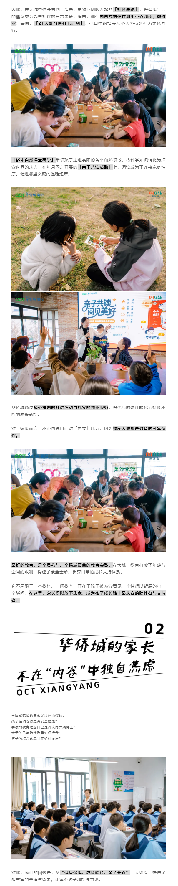 华侨城的家长，为什么不焦虑？