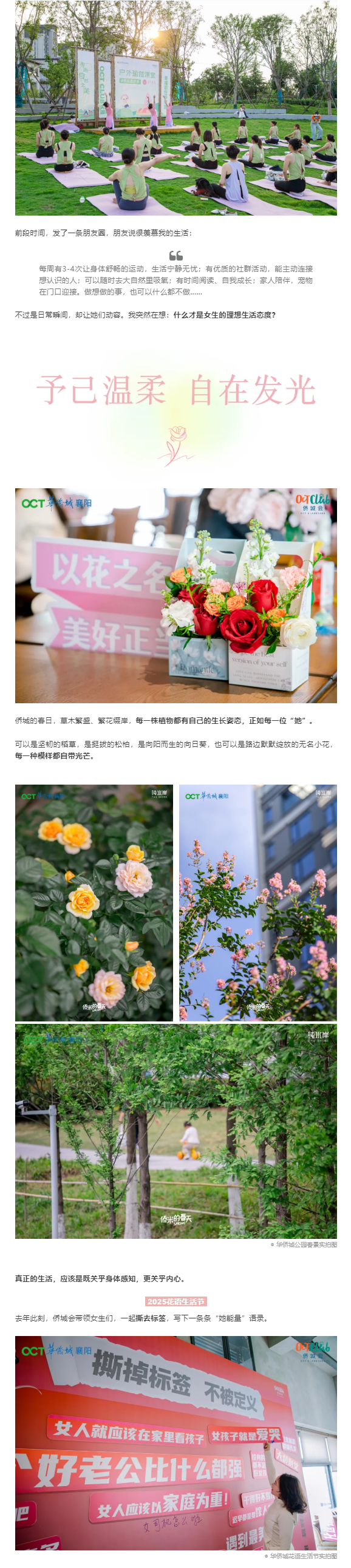 侨城女神宠爱计划丨侨城回春，悦己正当时