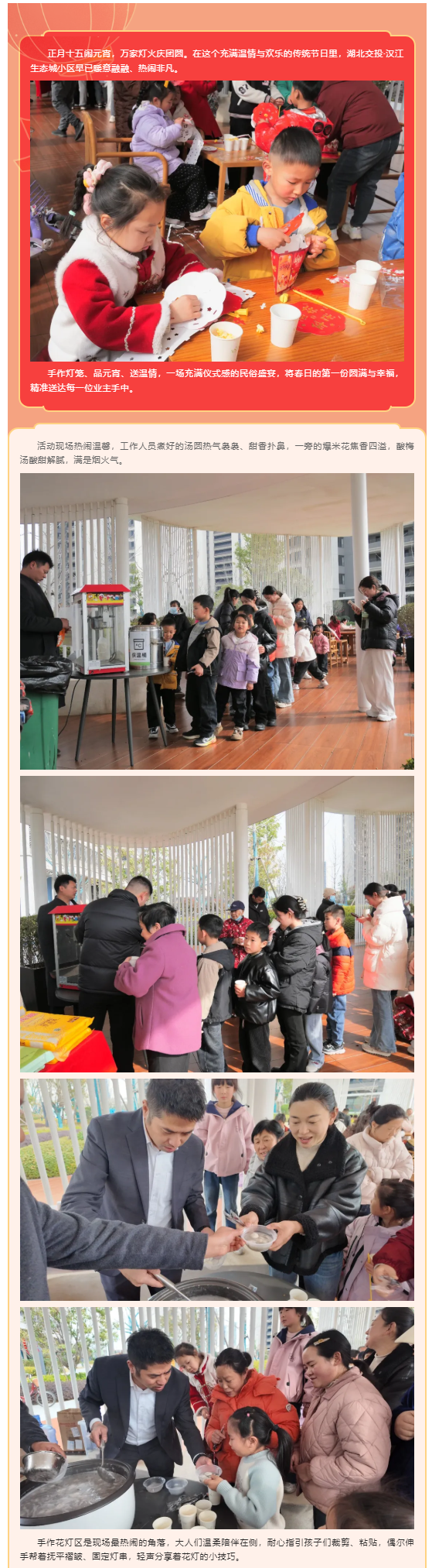 暖阳相伴闹元宵 共织邻里暖心卷