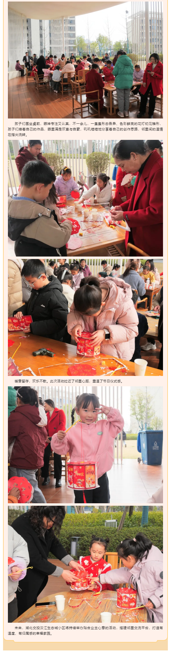 暖阳相伴闹元宵 共织邻里暖心卷