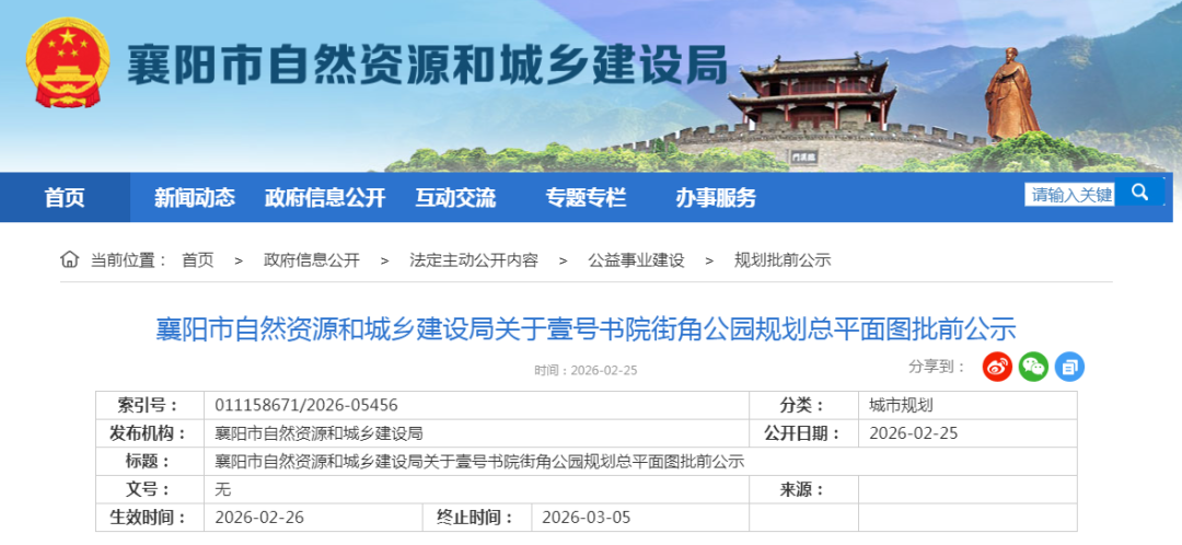 樊城区一&ldquo;街角公园&rdquo;规划总平面图批前公示