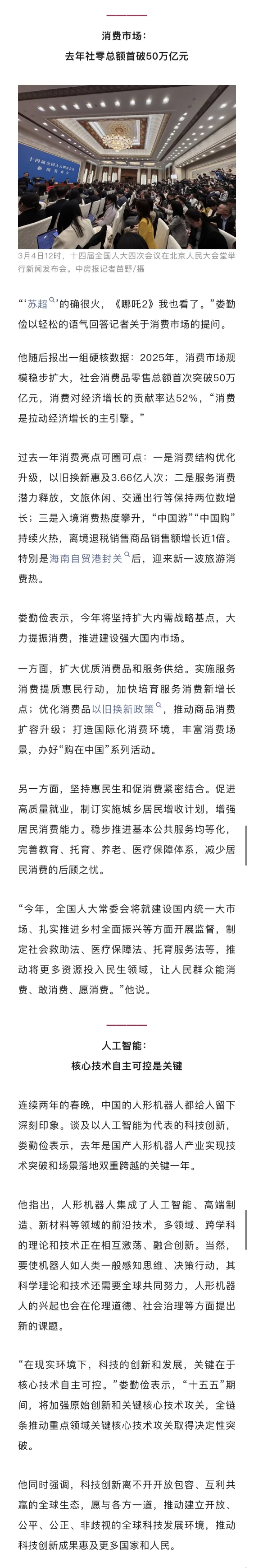 涉及&ldquo;十五五&rdquo;规划纲要草案、民营经济发展！全国人大首场发布会要点来了