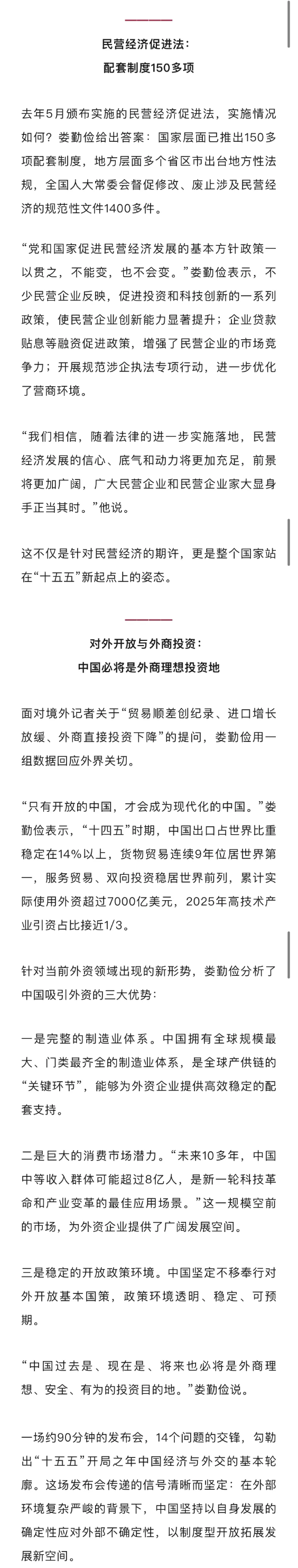 涉及&ldquo;十五五&rdquo;规划纲要草案、民营经济发展！全国人大首场发布会要点来了