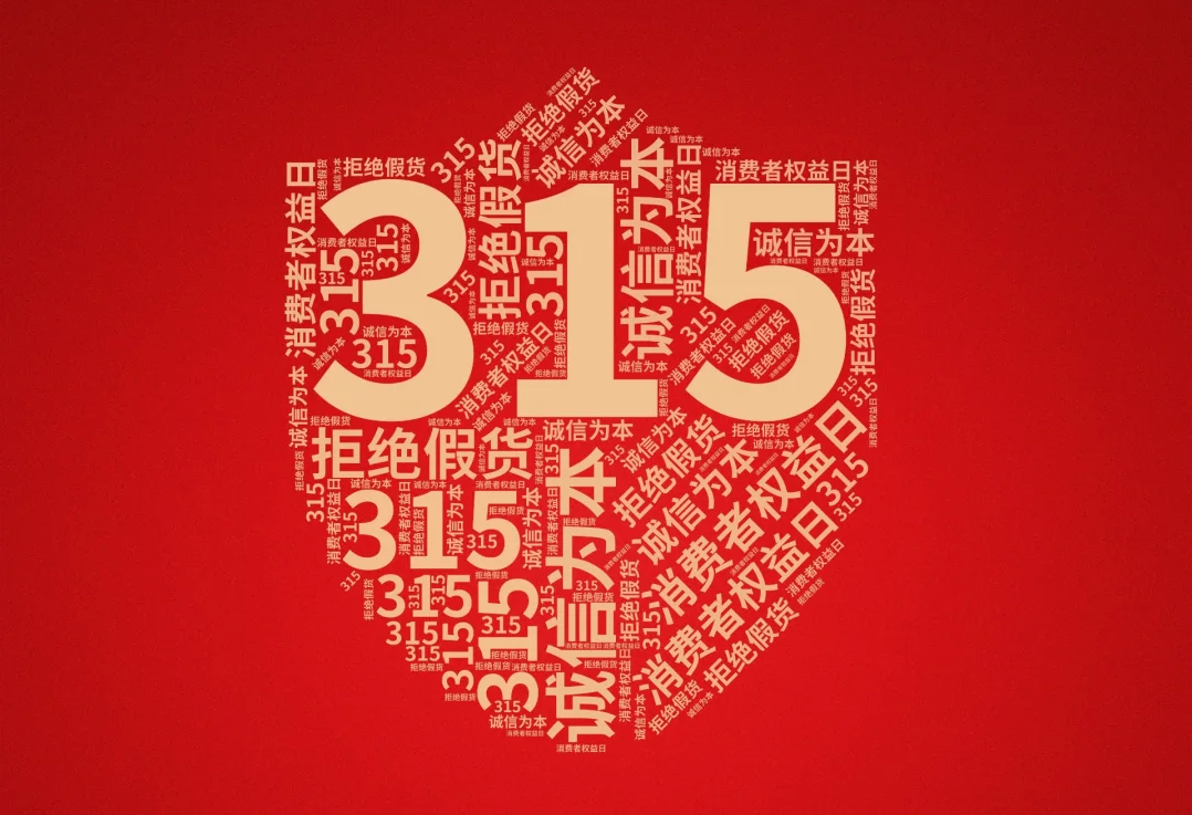 护权益、守交付、筑诚信 襄阳315，我们在行动！